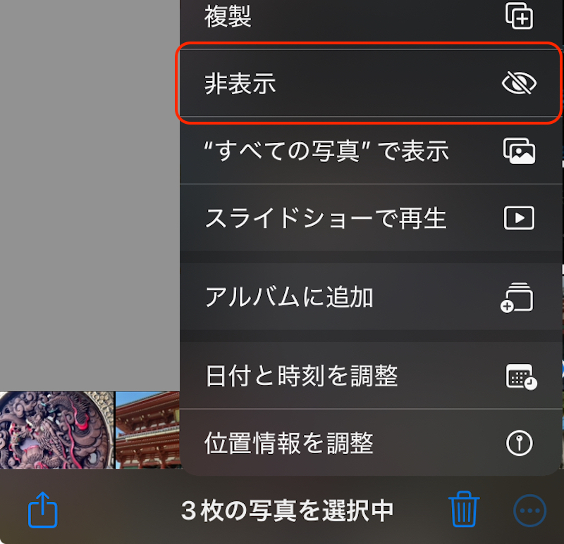 非表示ボタンのスクリーンショット