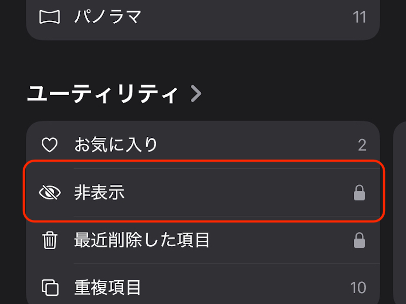 非表示ボタンのスクリーンショット