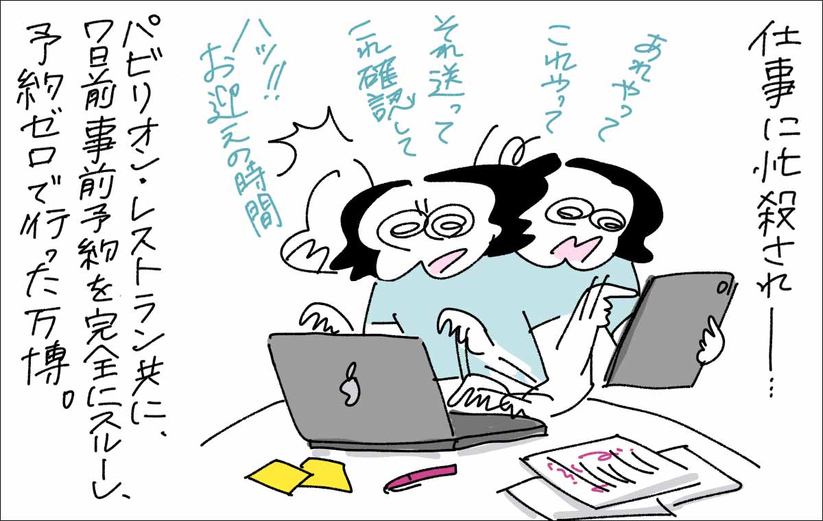 仕事人忙殺され、万博行きの準備が進まない