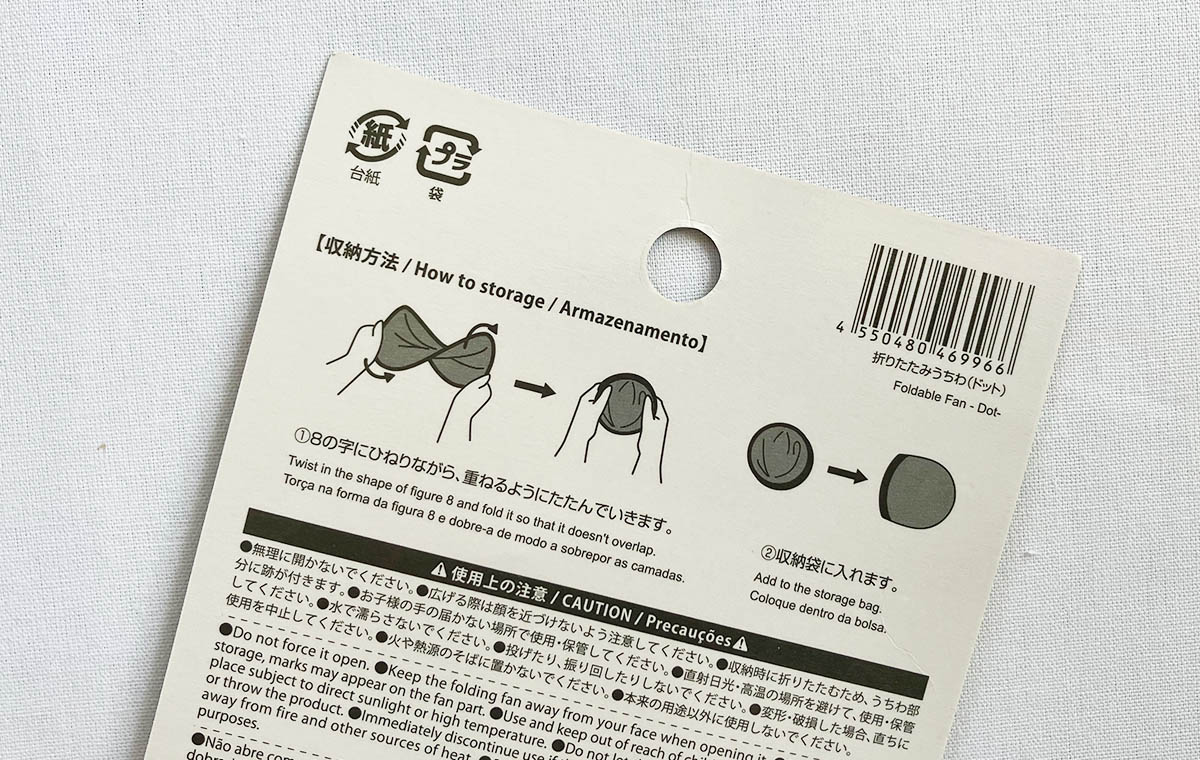 ダイソーの「折りたたみうちわ（ドット）」