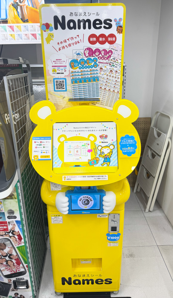 黄色いクマの形をした名前シールプリント機