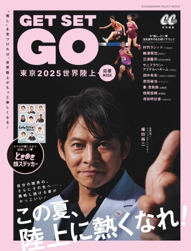 GET SET GOの書影