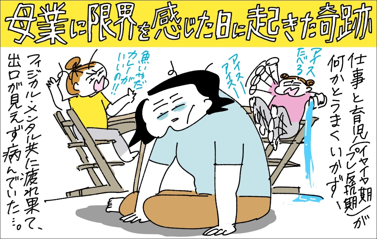 1コマ目。長女のプレ反抗期と次女のイヤイヤ期に振り回されてげっそりし、くじけそうなママ