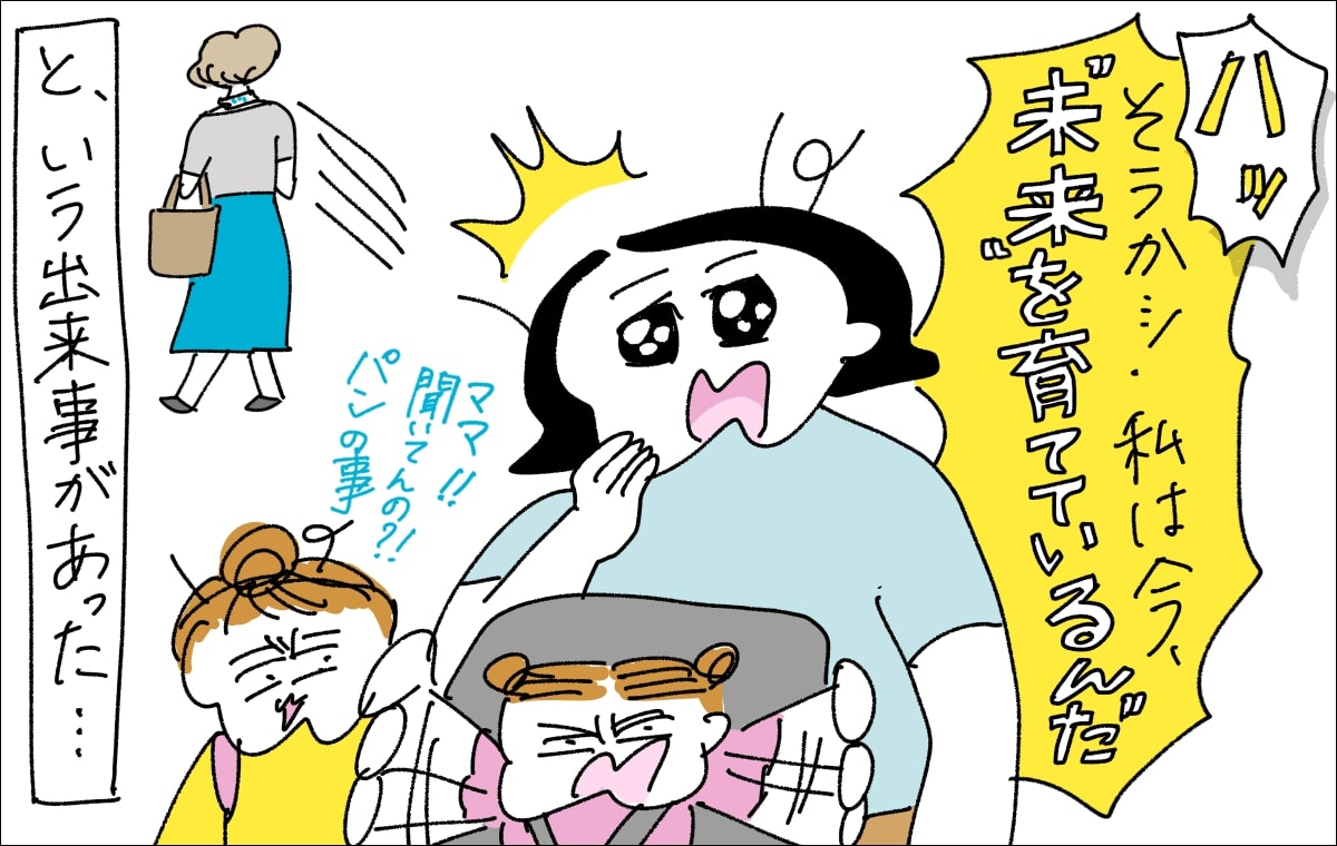 5コマ目。「そうか!私は今、未来を育てているんだ!」と突如目をキラキラさせるママ(と後ろで騒ぐ娘たち)
