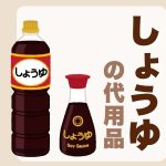 醤油のイラスト