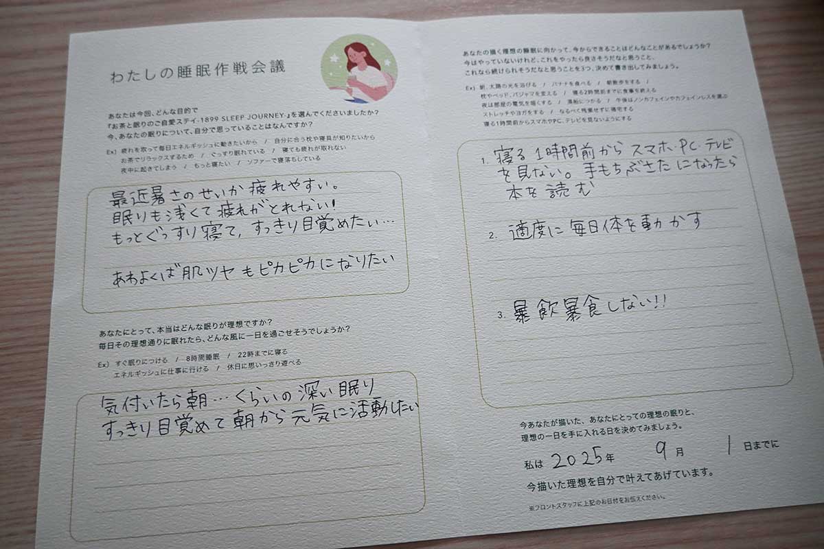 睡眠に向けての目標を書く