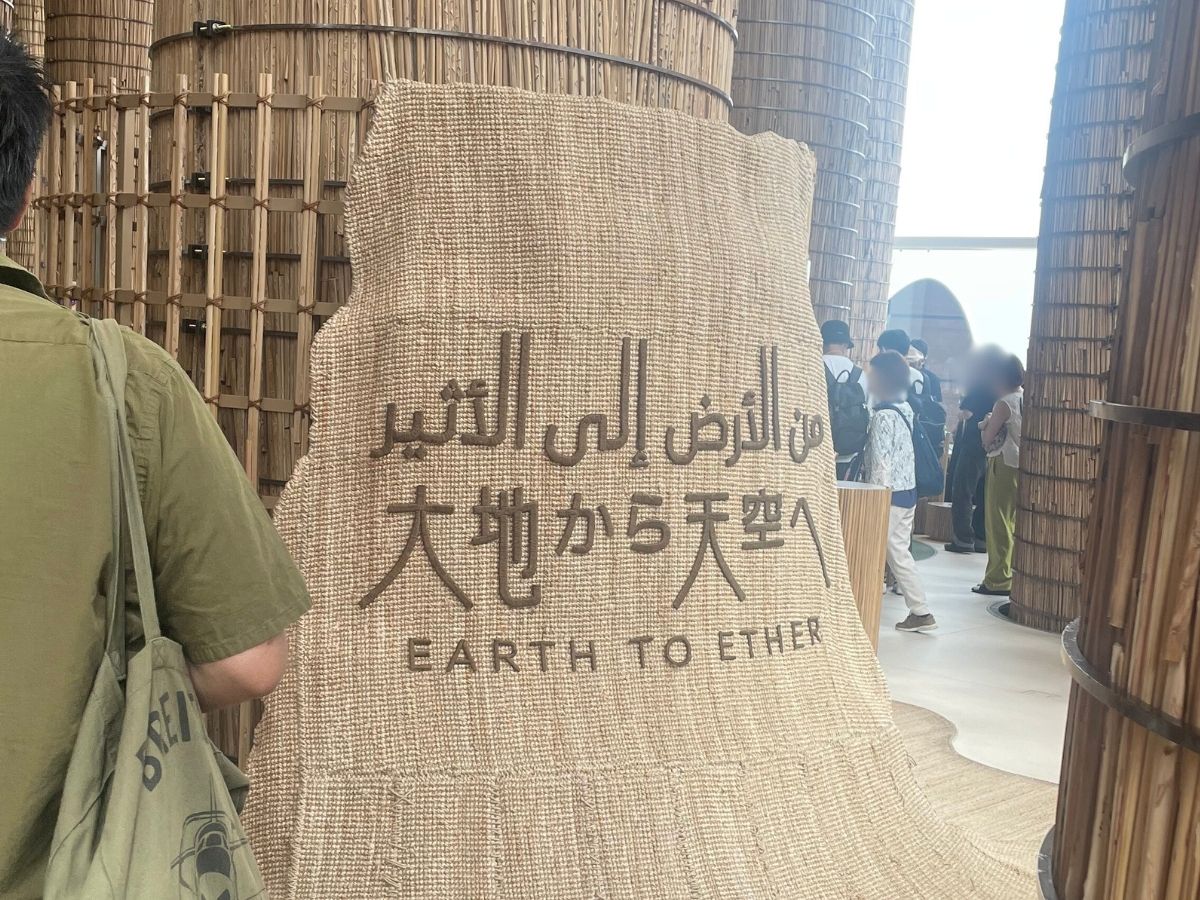 大地から天空へ、というテーマが書かれた展示物