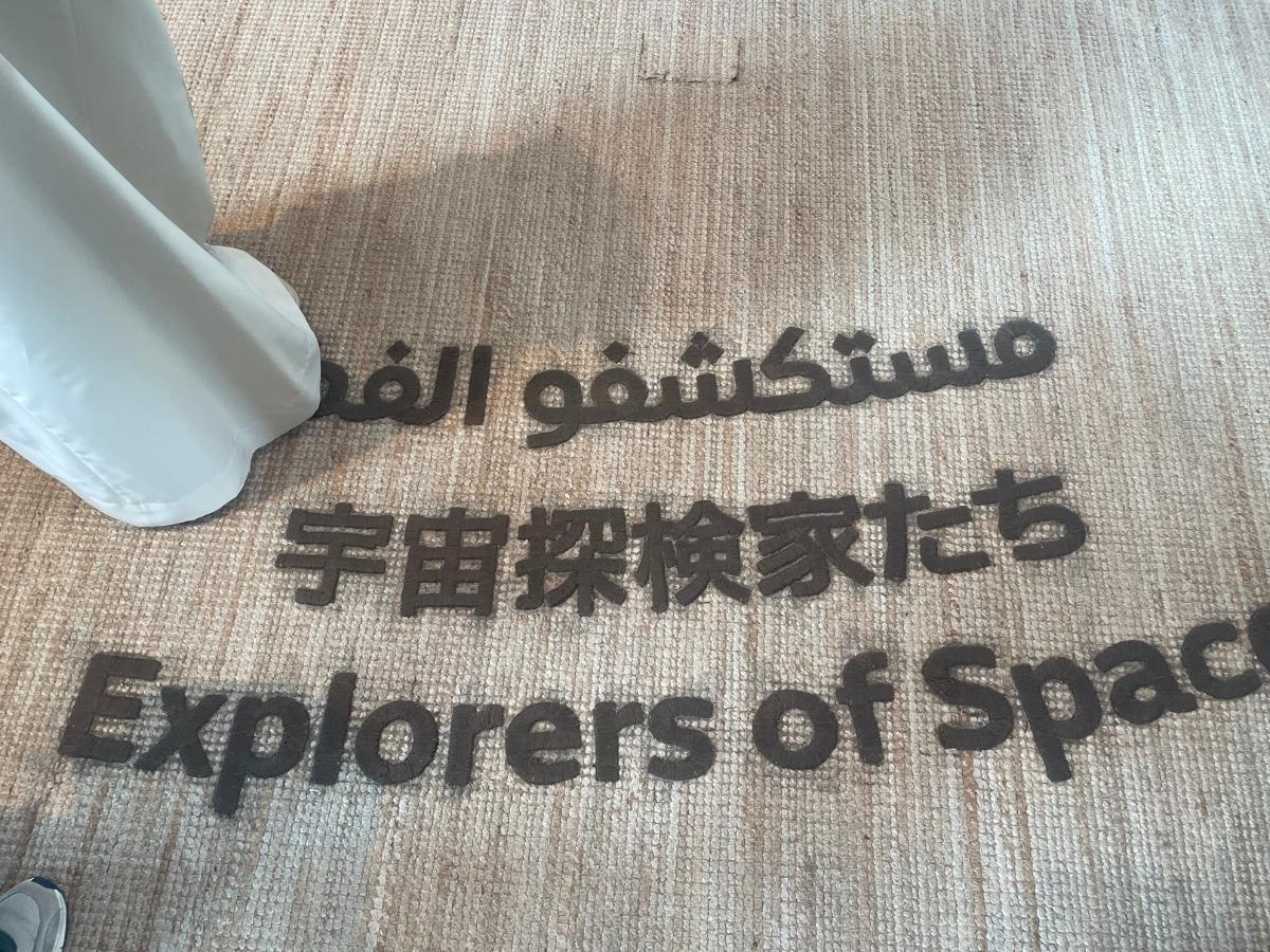 床に刺繍された「宇宙探検家たち」という文字