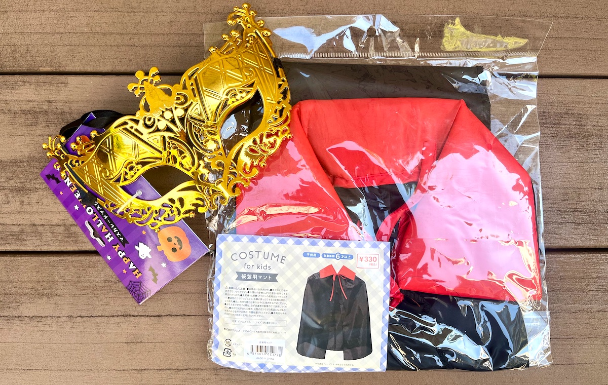 男の子におすすめ!「マント＆マスカレードマスク」