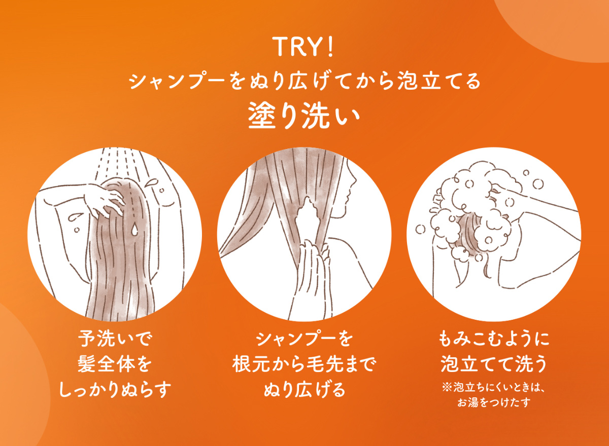 オソロシャンプーの使い方解説画像