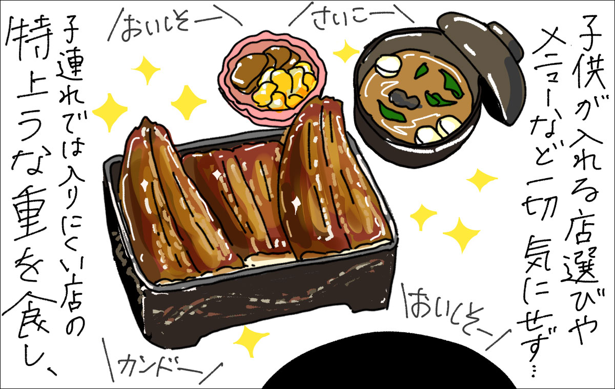 特上うなぎ