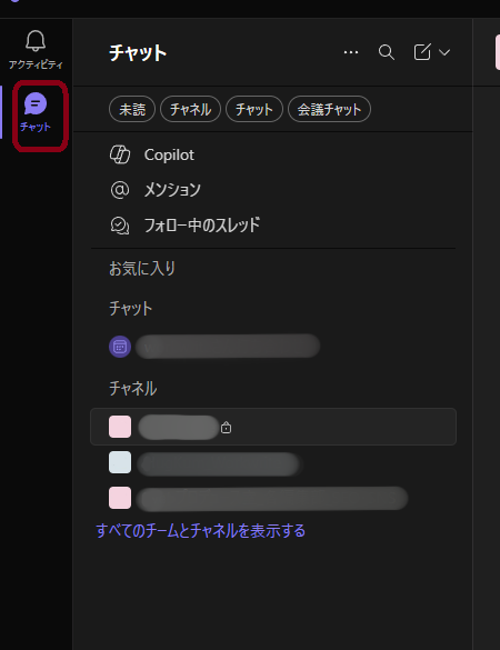 チャット・チャネル画面のスクリーンショット