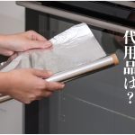 アルミホイルを引き出している人の写真