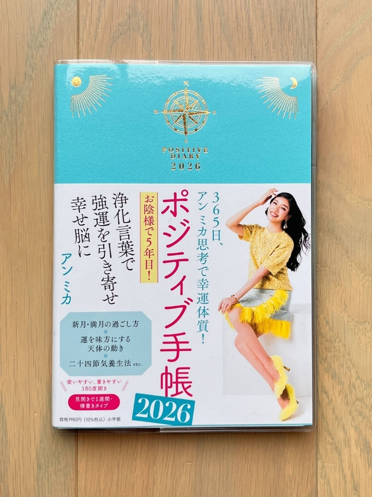 2026年版手帳の写真