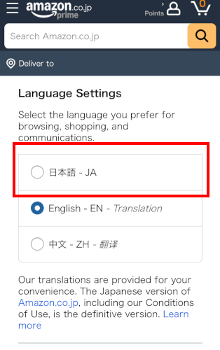 言語設定画面のスクリーンショット