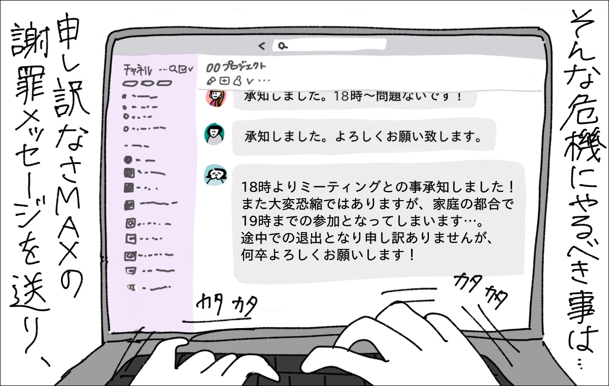 チャットに打ち込んでいる様子