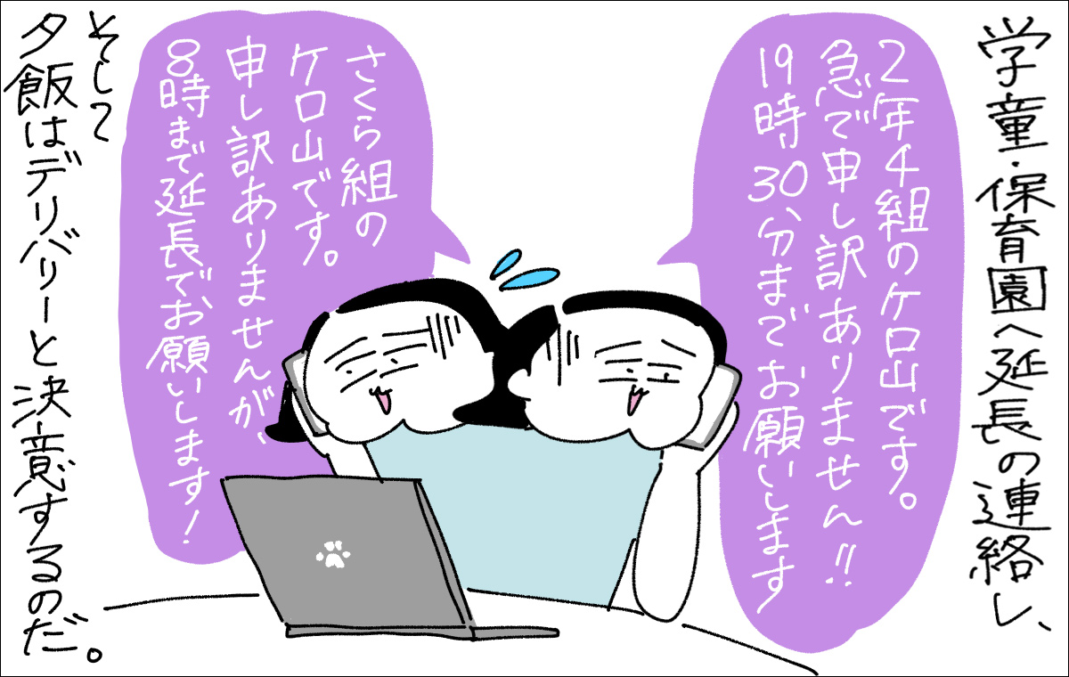 保育園と学童に急いで電話をする