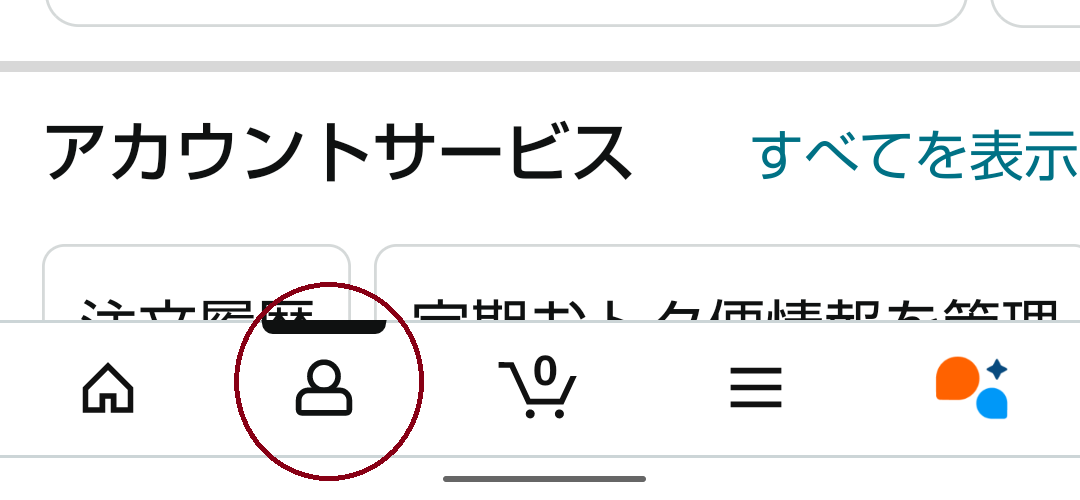 アイコンが赤で囲まれているスクリーンショット