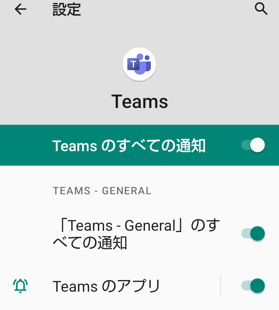 すべての通知の設定画面のスクリーンショット