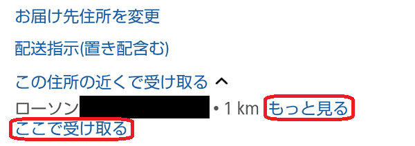 店舗選択の画面のスクリーンショット。ここで受け取るともっと見るという部分が赤で囲まれている