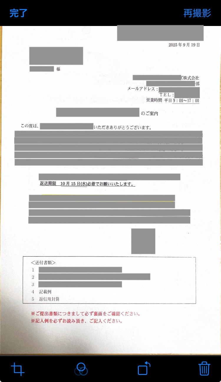 書類スキャン画面