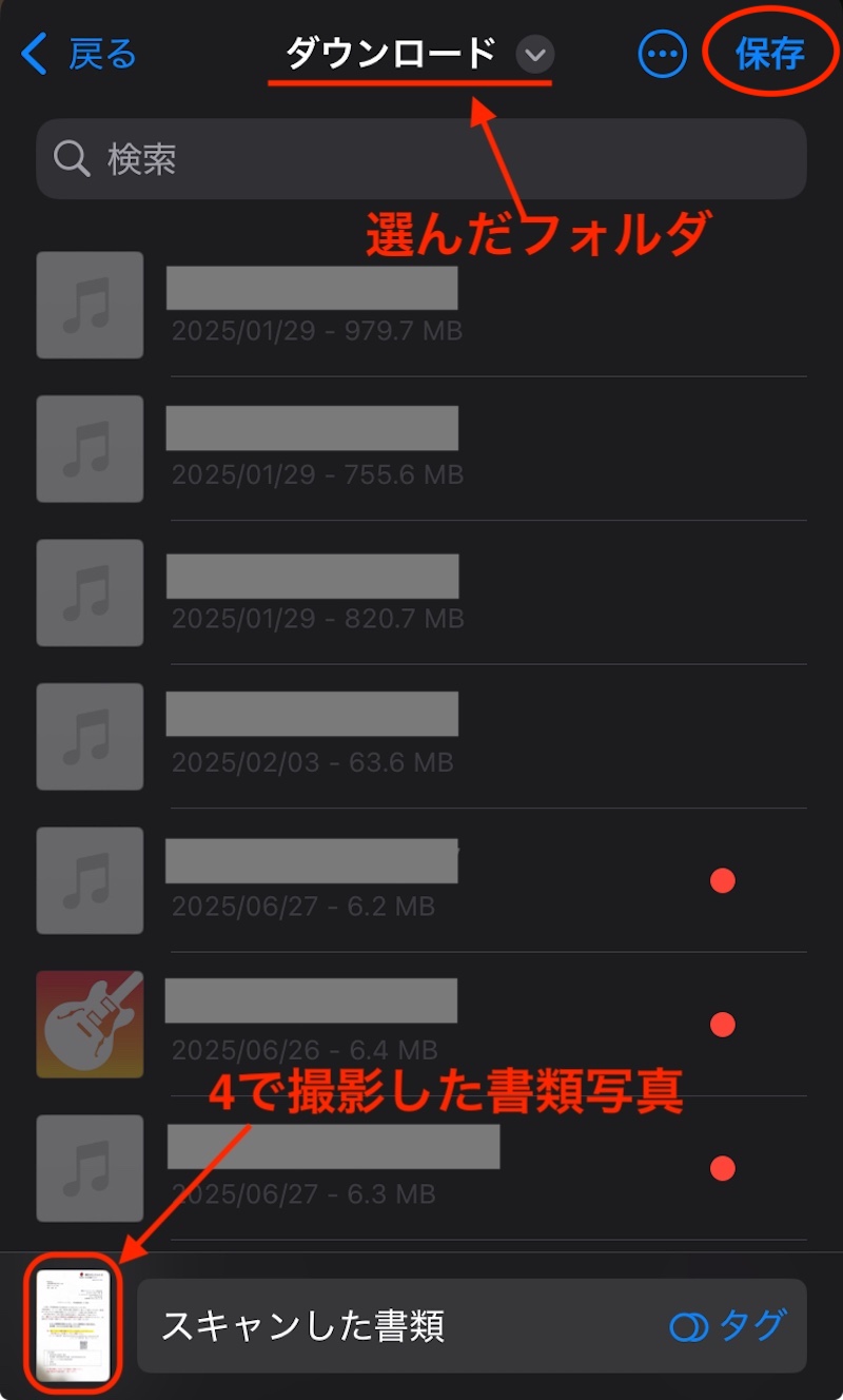 保存先フォルダを選んで「保存」を選択している画面