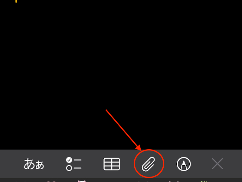 クリップ(添付)マークを選んでいる画面