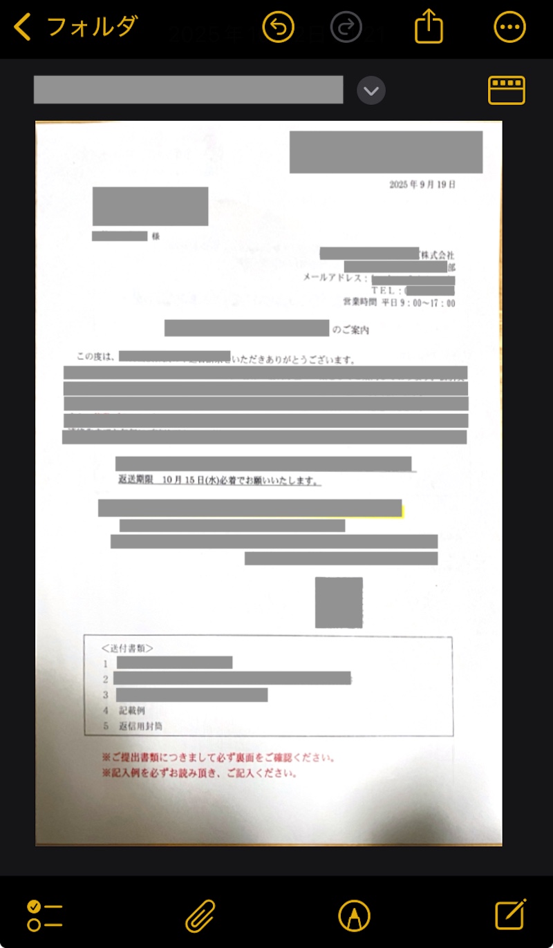 メモ内に書類が表示されている画面