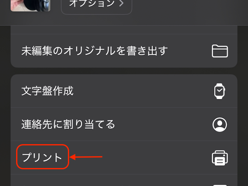 共有メニューから「プリント」をタップする工程