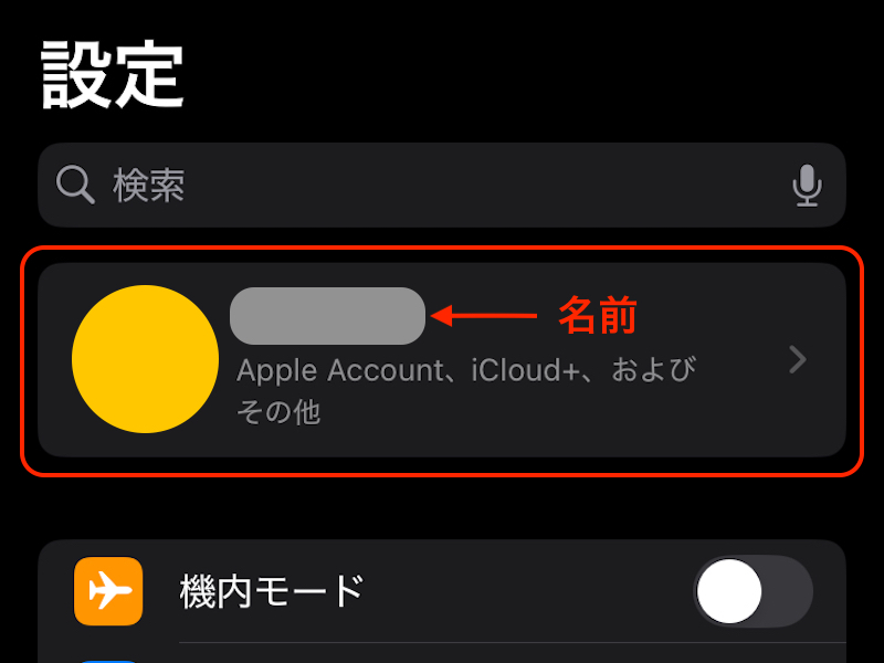 iPhoneの設定アプリ画面