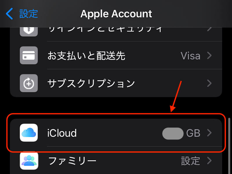 設定アプリで「iCloud」を選択している画面