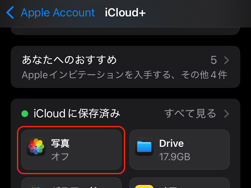 設定アプリで「写真」を選択している画面