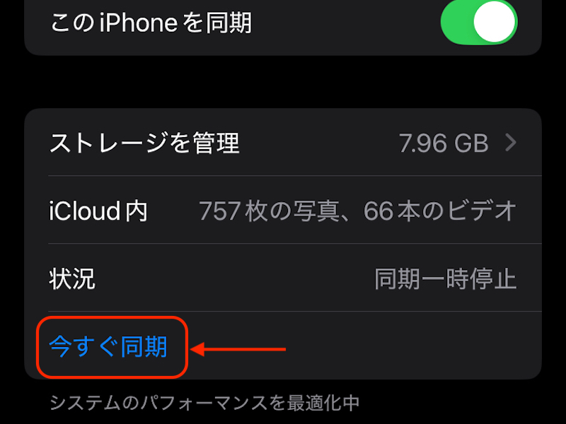 iCloud写真設定画面 同期選択