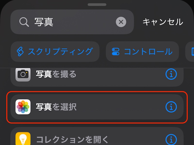 写真を選択部分を赤で囲んでいるスクリーンショット