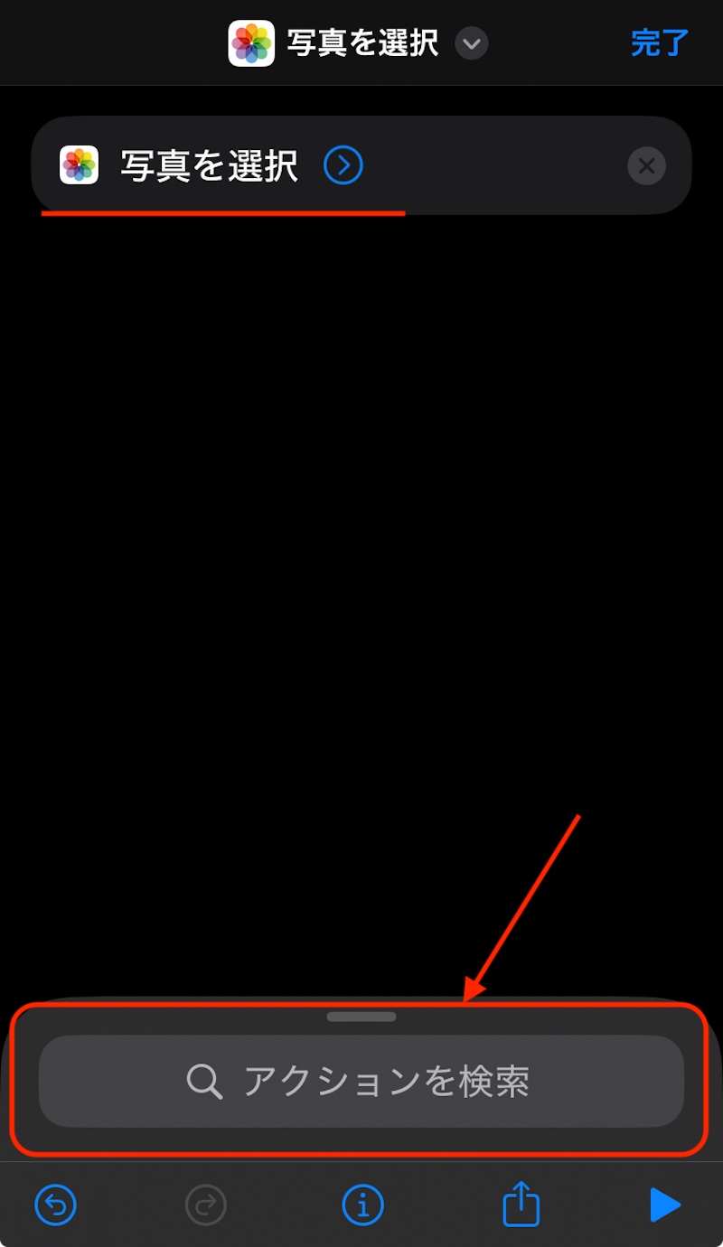 アクションを検索ボックスを赤で囲んでいるスクリーンショット