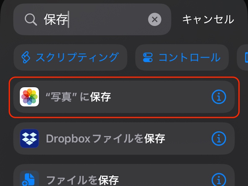 写真に保存ボタンを赤で囲んでいるスクリーンショット