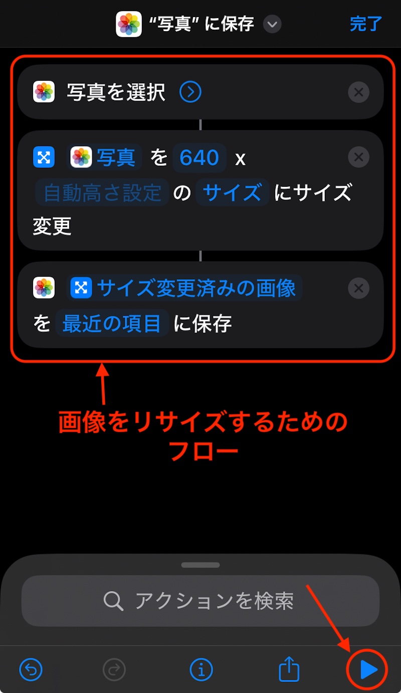 リサイズするためのフローを赤で囲んでいるスクリーンショット