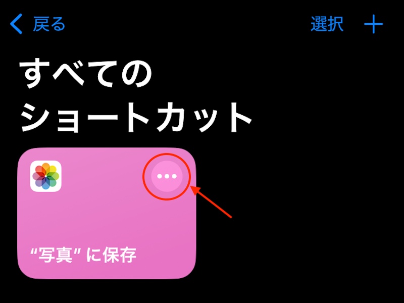 3点リーダーを赤で囲んでいるスクリーンショット