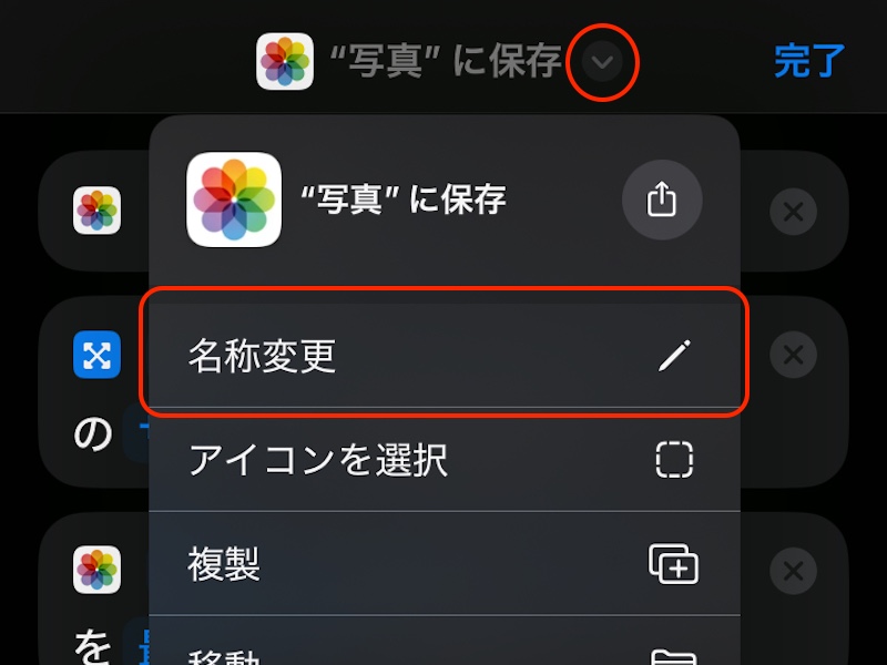 名称変更部分を赤で囲んでいるスクリーンショット