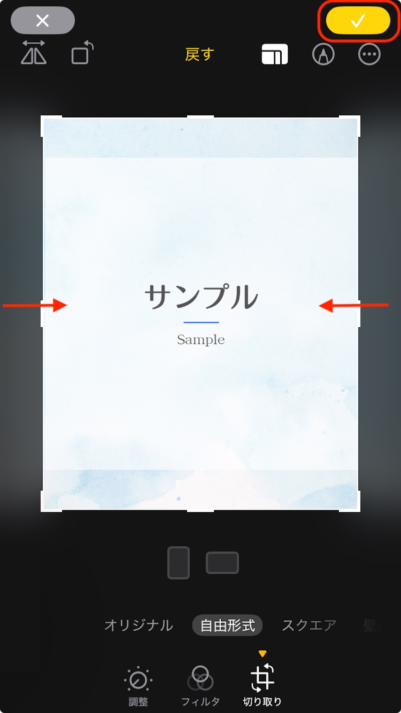画像切り抜き画面のスクリーンショット