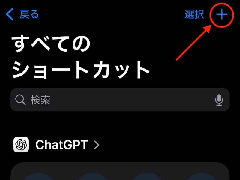 プラスマークを赤で囲んでいるスクリーンショット