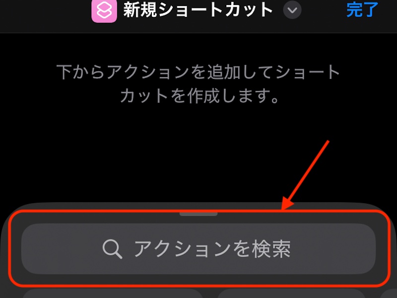 検索ボックスを赤で囲んでいるスクリーンショット