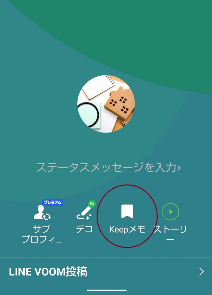 LINEのユーザー画面のスクリーンショット