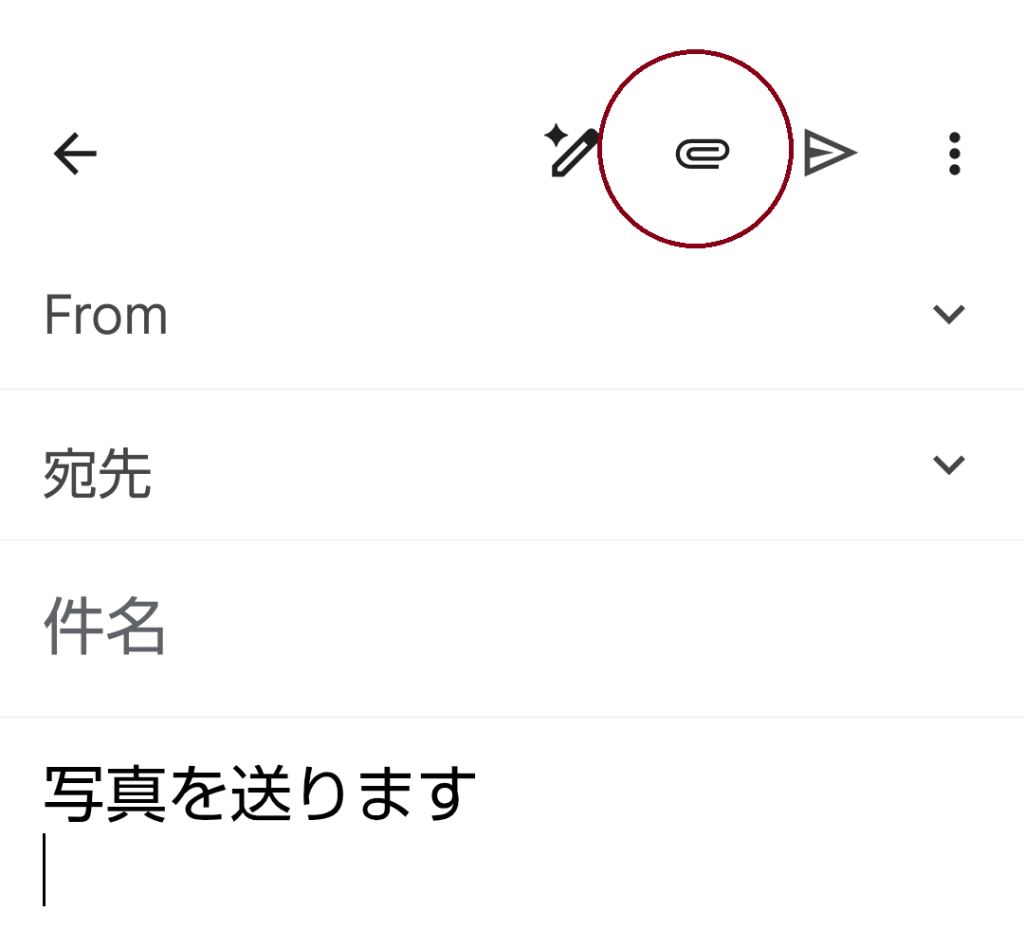 スマホのメール送信画面のスクリーンショット
