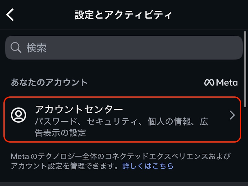 インスタグラム 設定画面