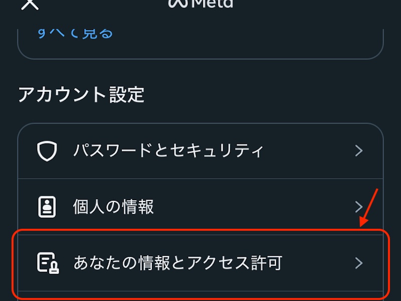 インスタグラム 設定画面