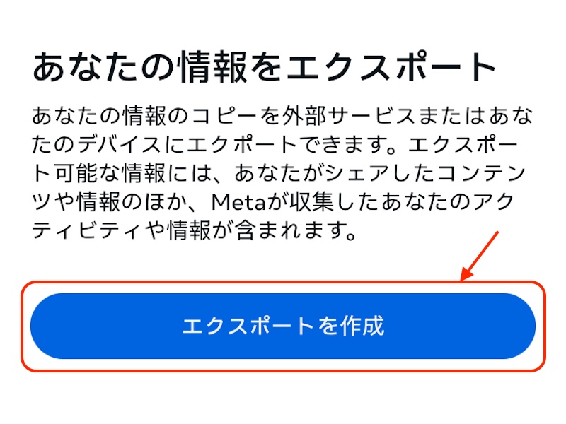インスタグラム エクスポート画面
