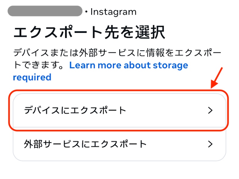 インスタグラム エクスポート画面