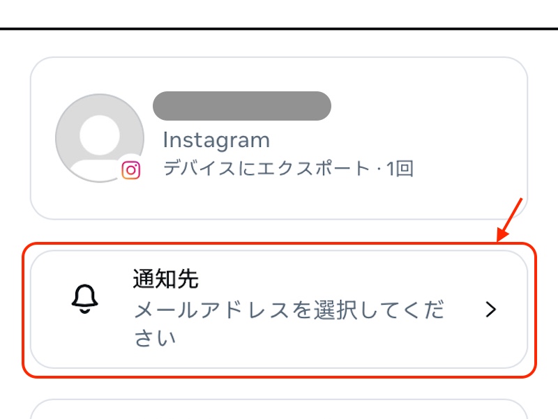 インスタグラム 設定画面