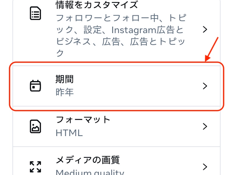 インスタグラム 設定画面